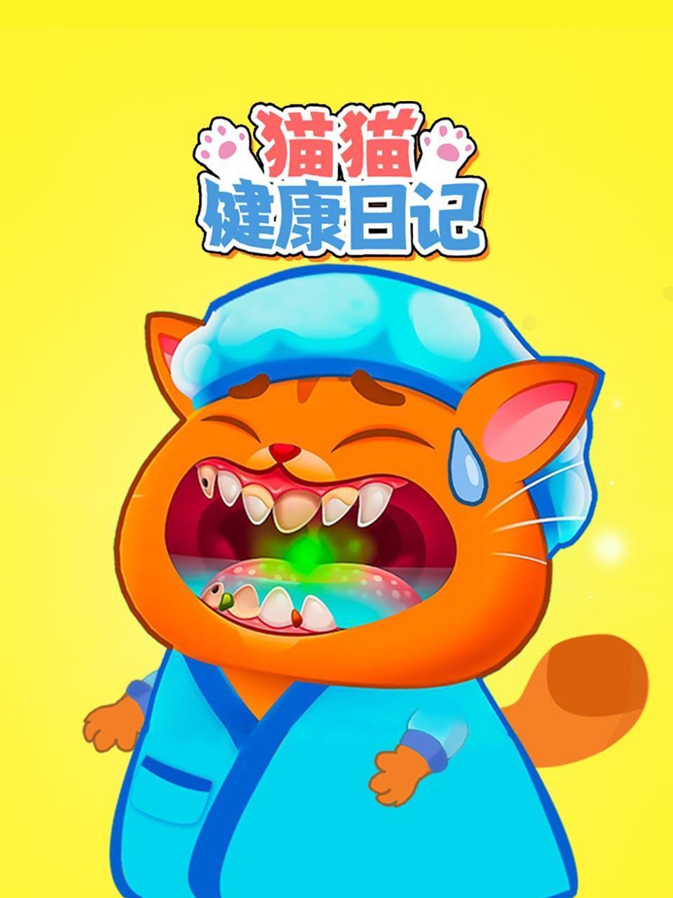 猫猫健康日记
