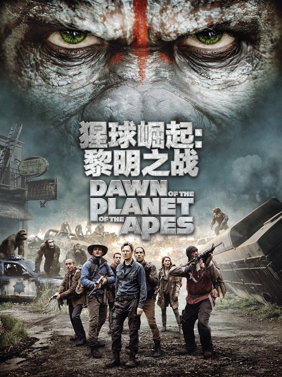 猩球崛起2黎明之战