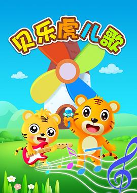 猪猪侠之竞球小英雄第3季