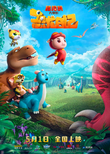 猪猪侠大电影:恐龙日记